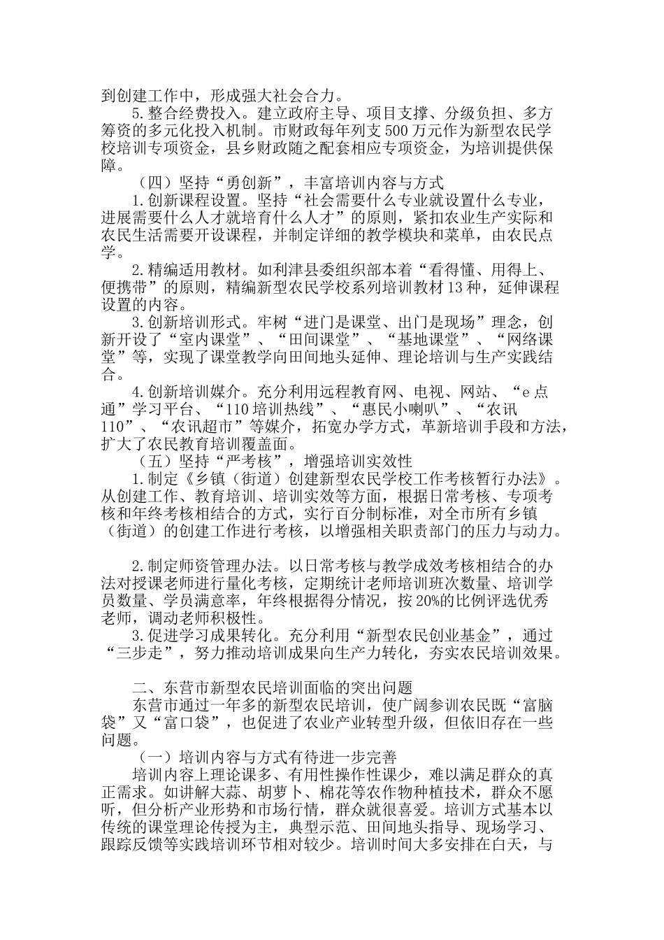 东营市新型农民培训问题的调查与思考_第2页