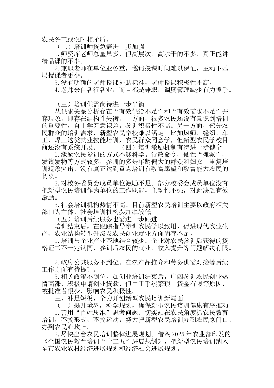 东营市新型农民培训问题的调查与思考_第3页