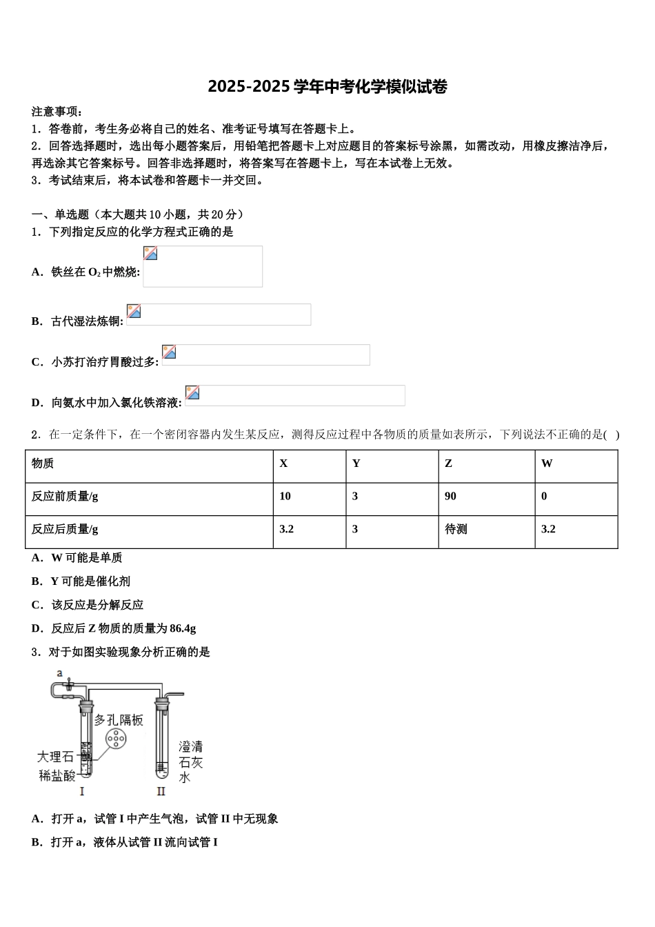 东营市重点中学中考化学全真模拟试题含解析_第1页