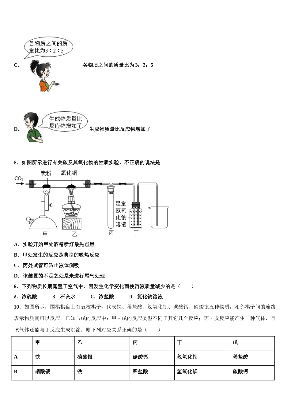 东营市重点中学中考化学全真模拟试题含解析_第3页