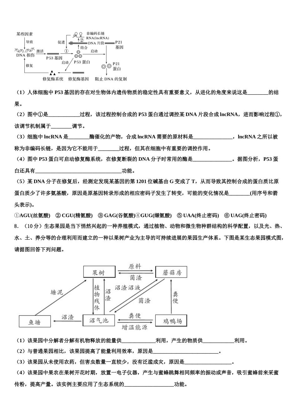 东莞高级中学高三适应性调研考试生物试题含解析_第3页