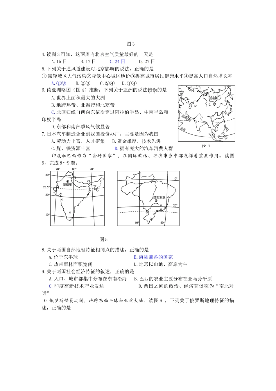 东营市地理中考试题含答案_第2页