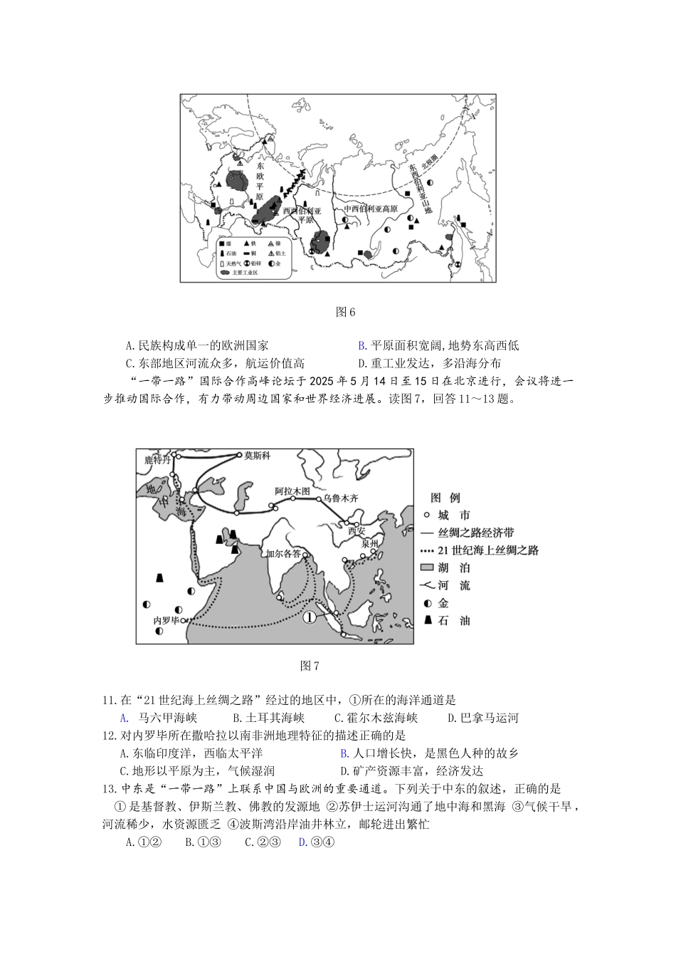 东营市地理中考试题含答案_第3页