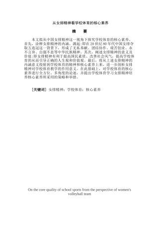 从女排精神看学校体育的核心素养分析研究  体育教育学专业