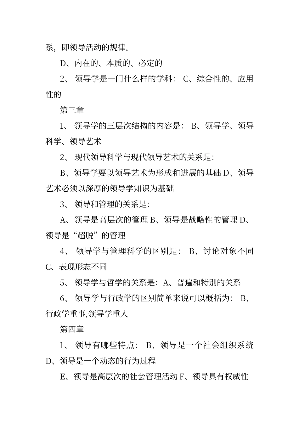 东财《领导科学》随堂练习题库_第2页