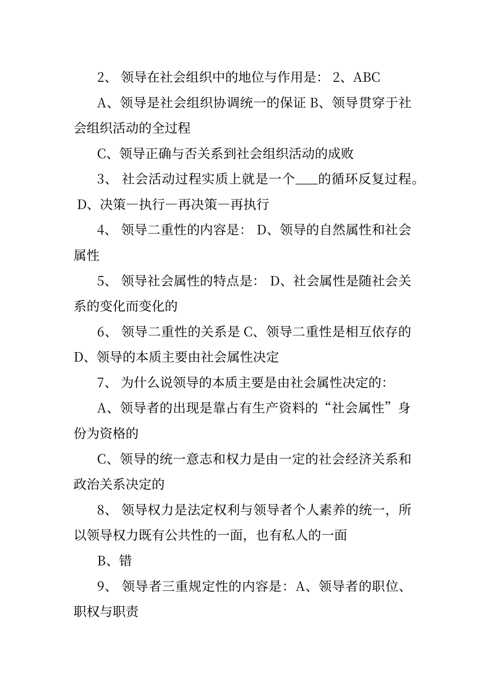 东财《领导科学》随堂练习题库_第3页