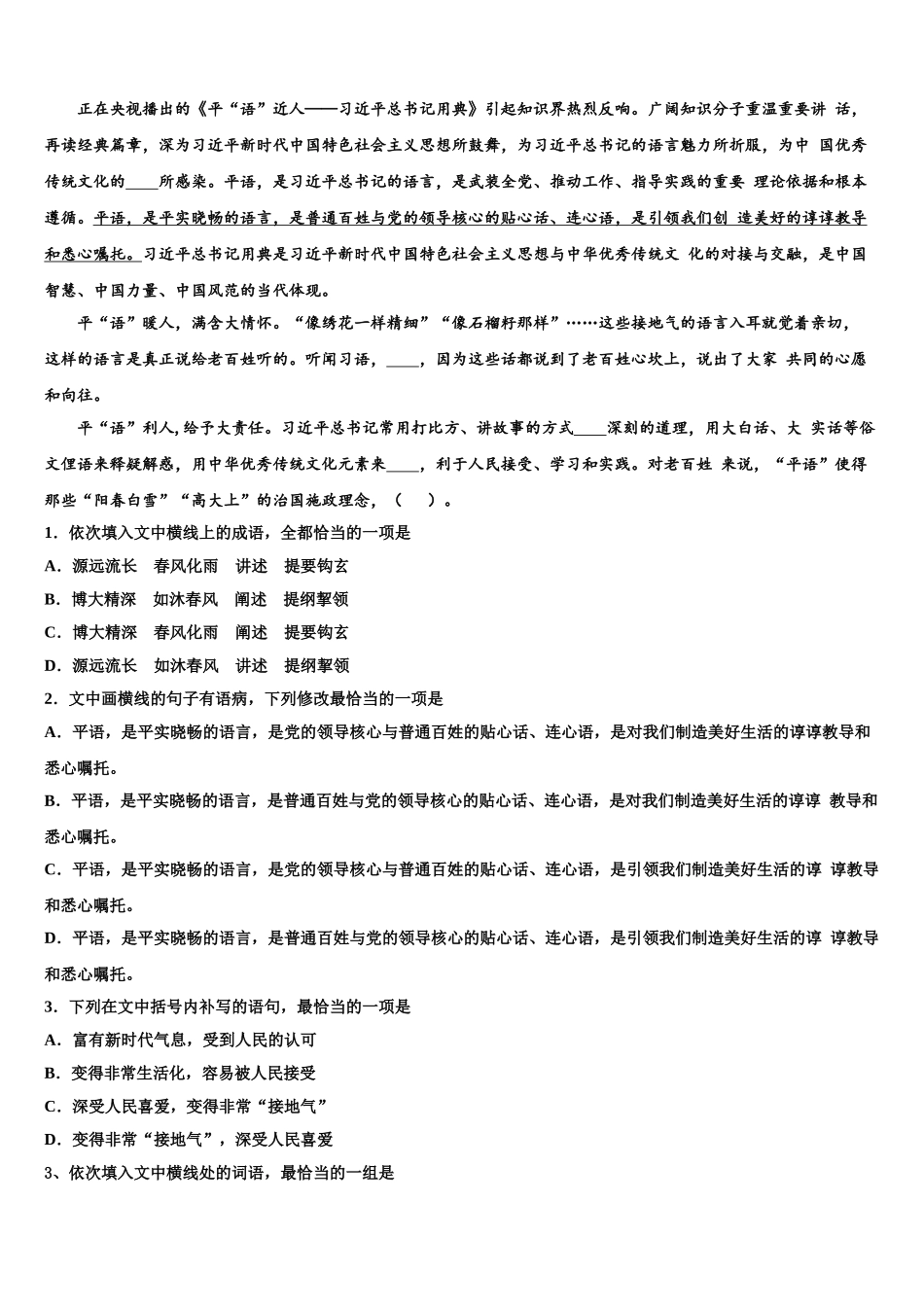 东营市重点中学高三最后一模语文试题含解析_第2页