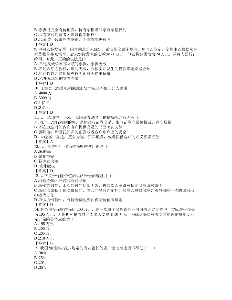 东财1109考试批次《金融法》复习题及答案_第2页
