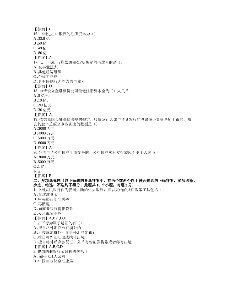 东财1109考试批次《金融法》复习题及答案_第3页