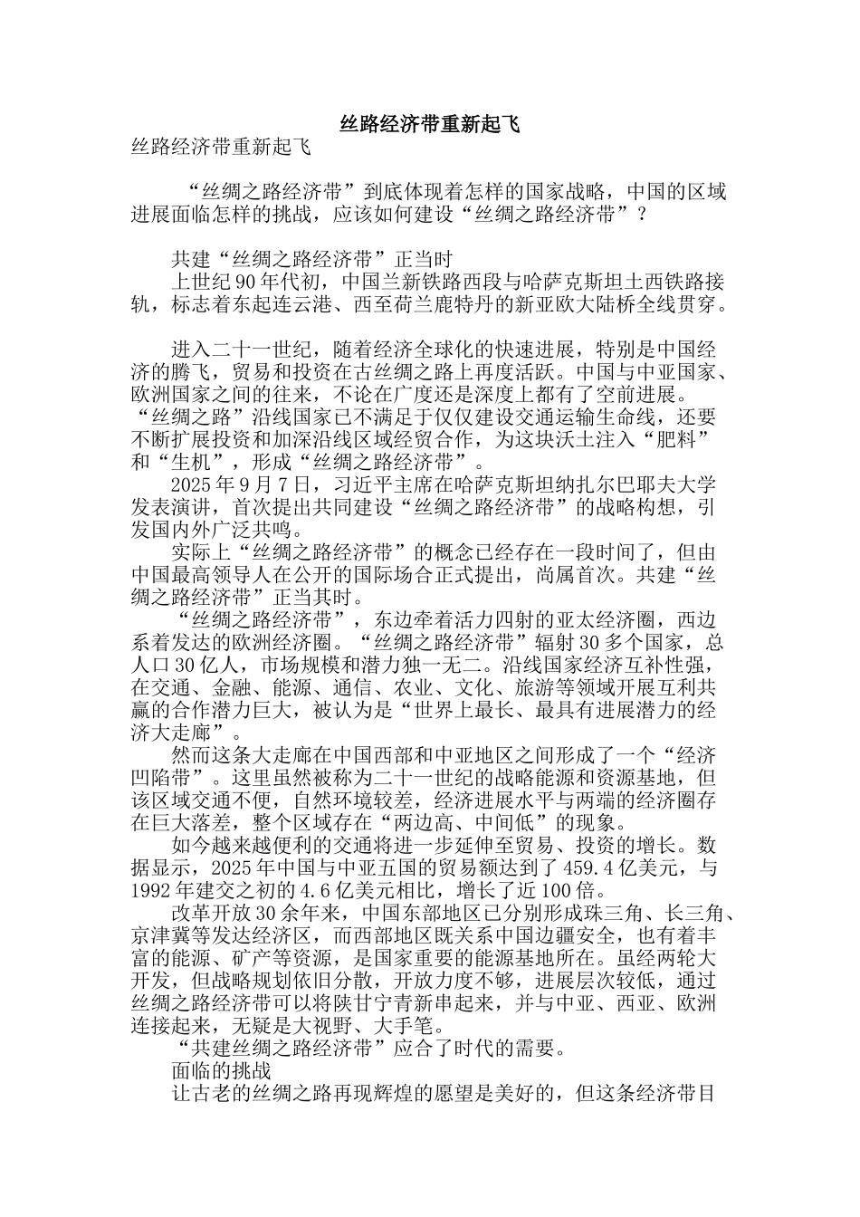 丝路经济带重新起飞_第1页