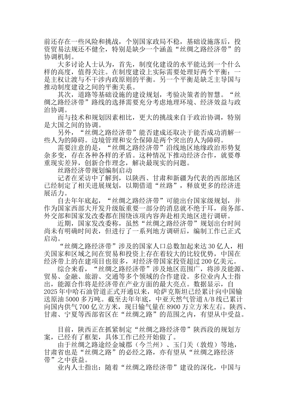 丝路经济带重新起飞_第2页