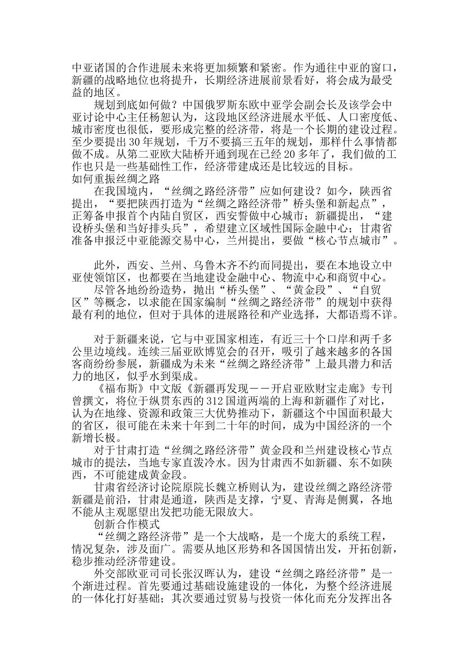 丝路经济带重新起飞_第3页