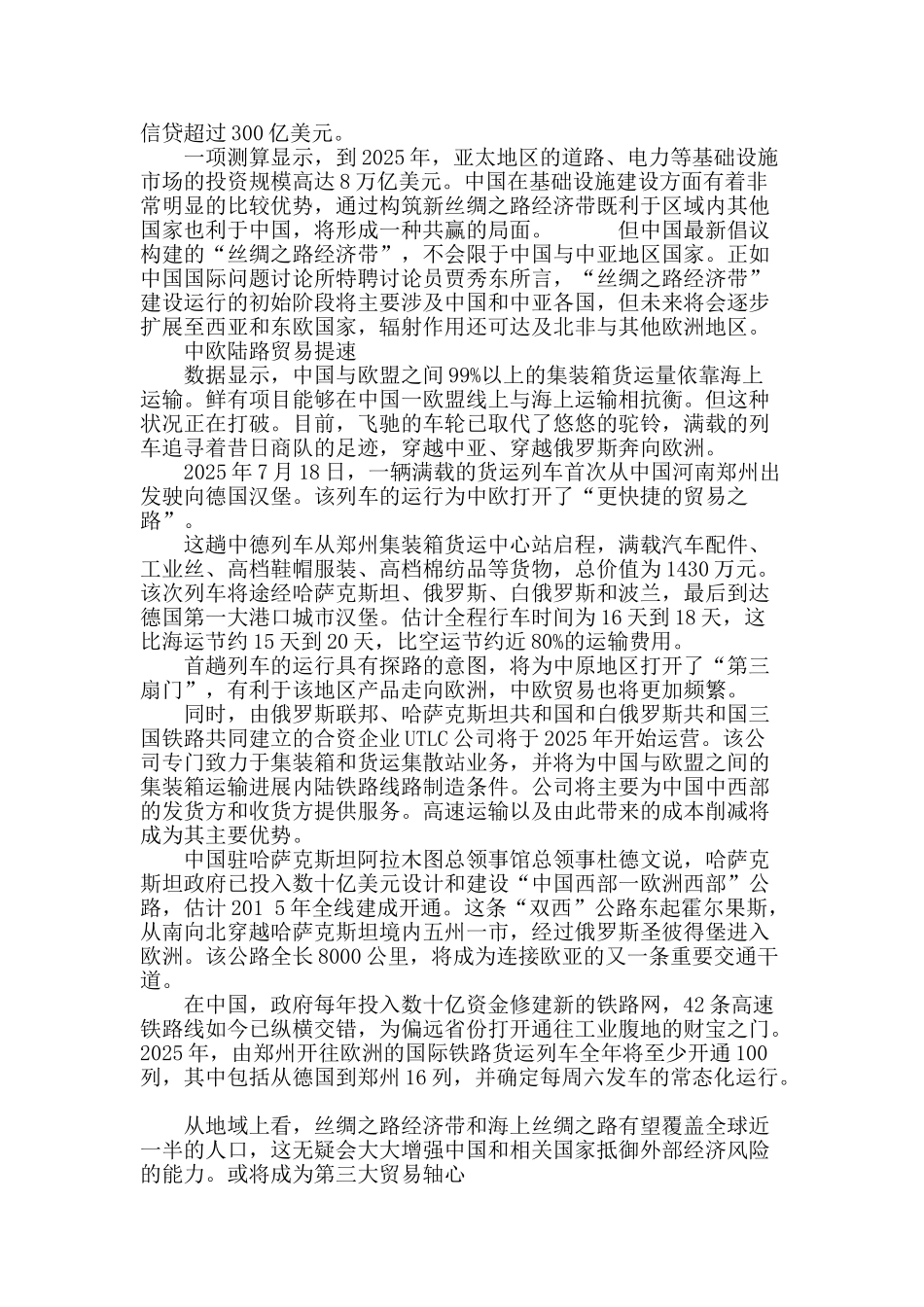丝绸之路经济带将成世界贸易轴心之一_第3页