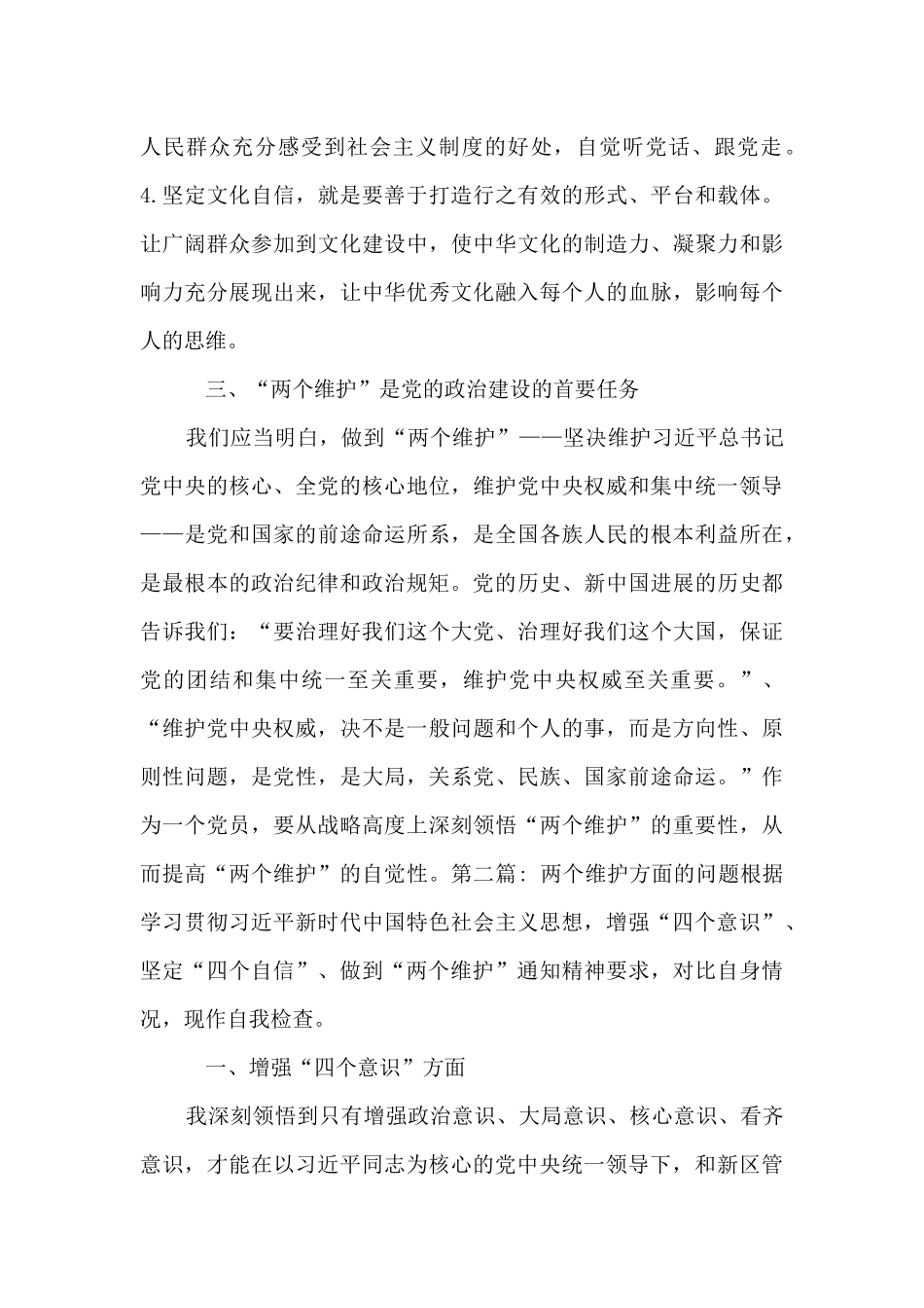 两个维护方面的问题范文_第3页