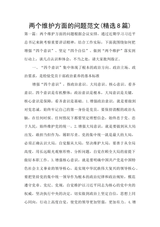 两个维护方面的问题范文