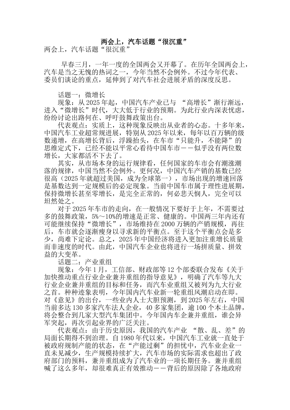 两会上-汽车话题“很沉重”_第1页