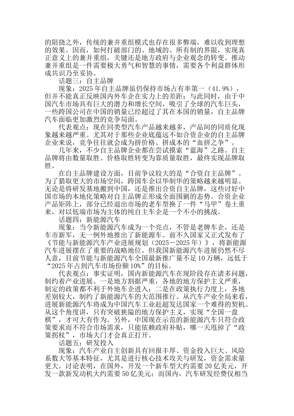 两会上-汽车话题“很沉重”_第2页