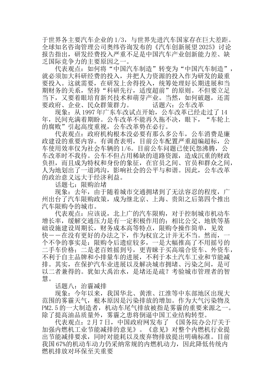 两会上-汽车话题“很沉重”_第3页