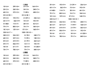 两、三位数乘一位数口算练习题