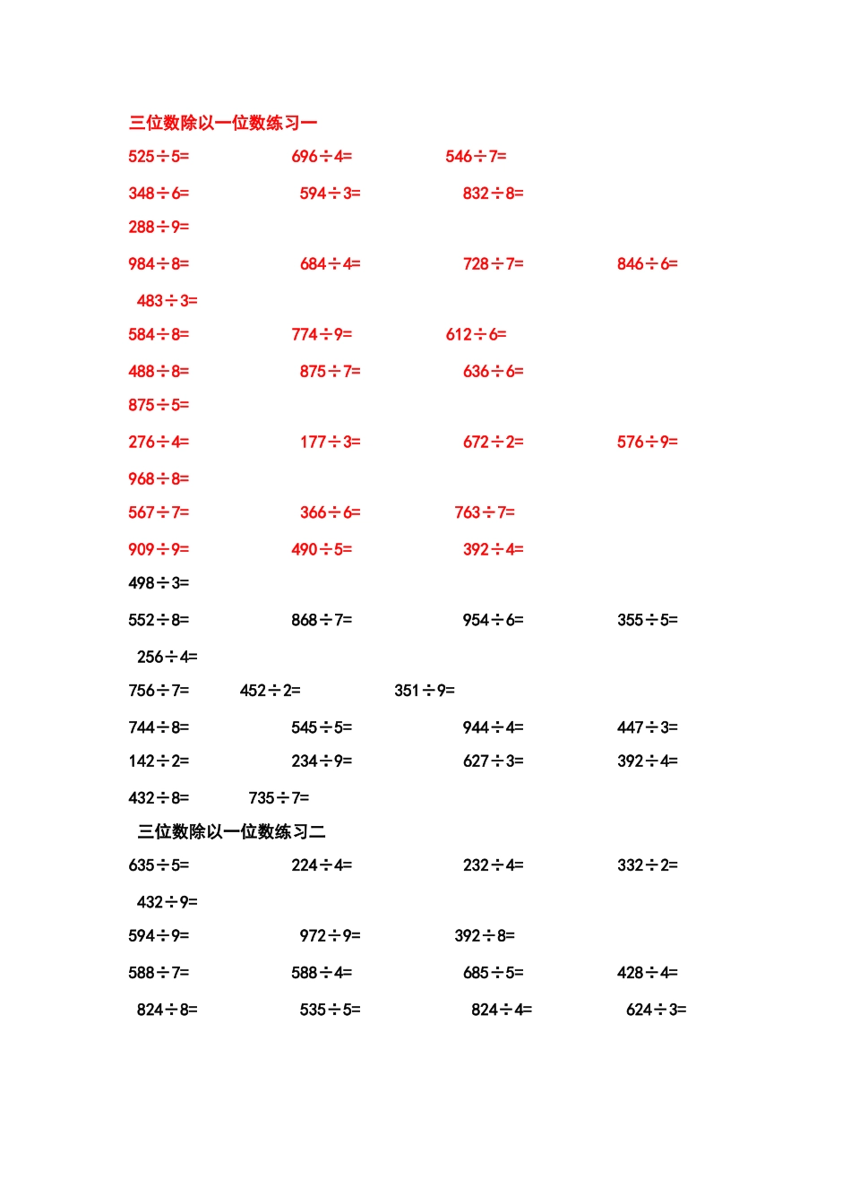 两三位数除以一位数练习题_第1页
