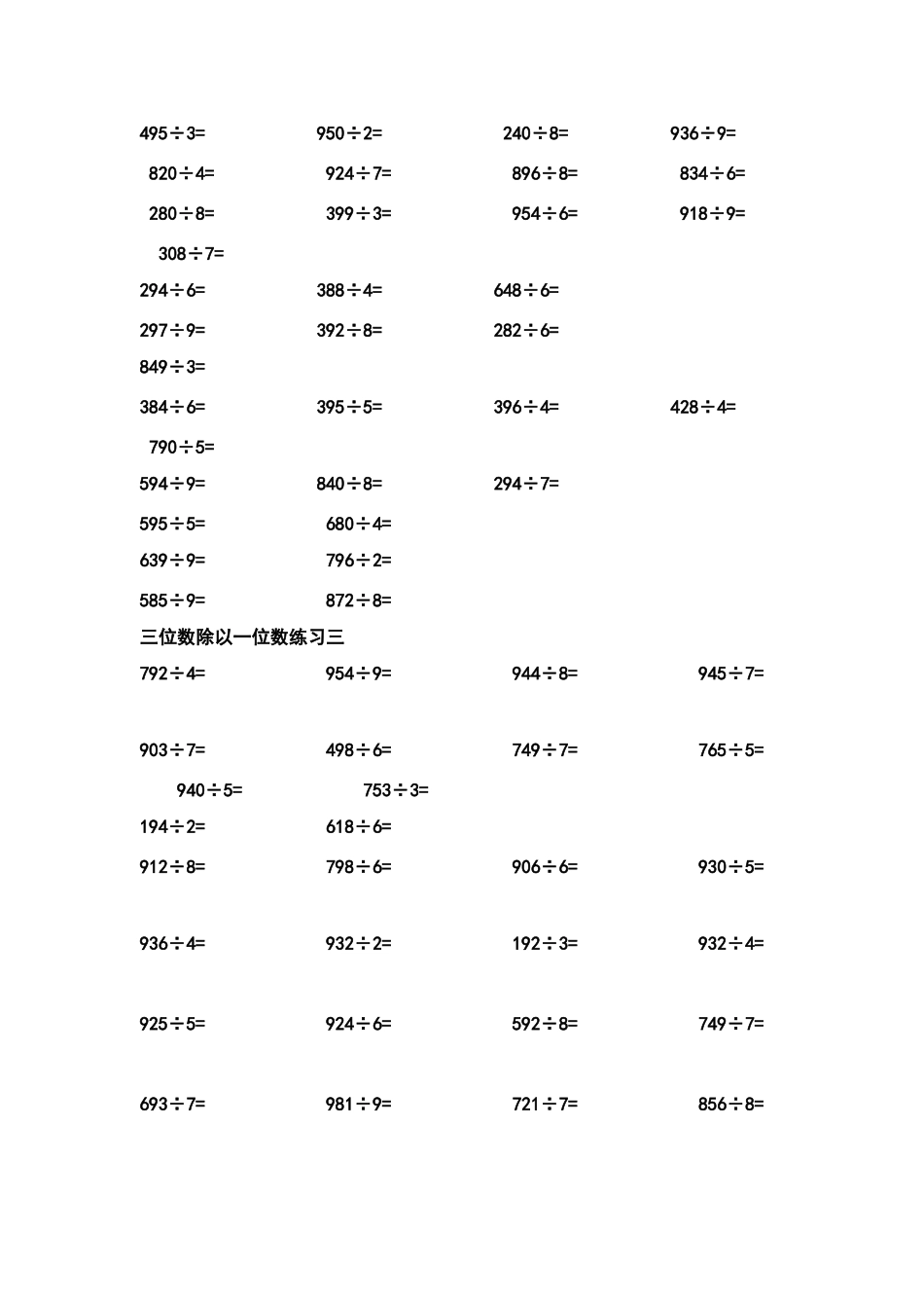 两三位数除以一位数练习题_第2页