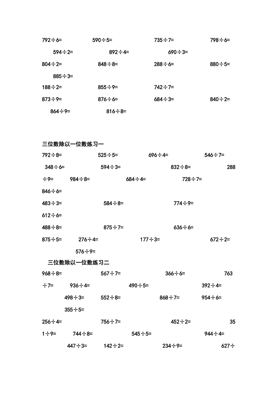 两三位数除以一位数练习题_第3页
