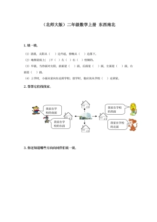 东西南北练习题