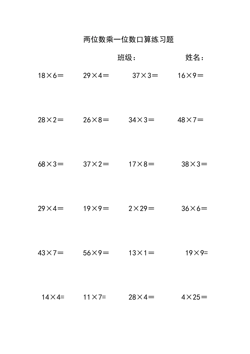 两位数乘一位数口算练习题_第1页