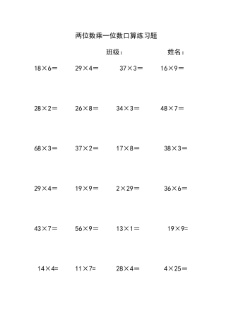 两位数乘一位数口算练习题