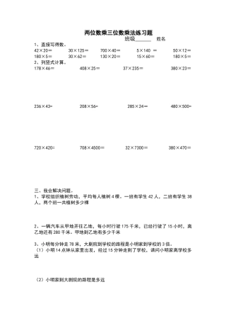 两位数乘三位数乘法练习题