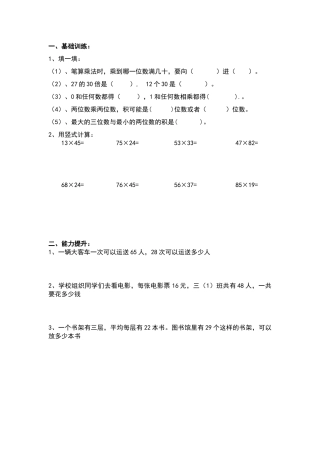 两位数乘两位数乘法进位练习题