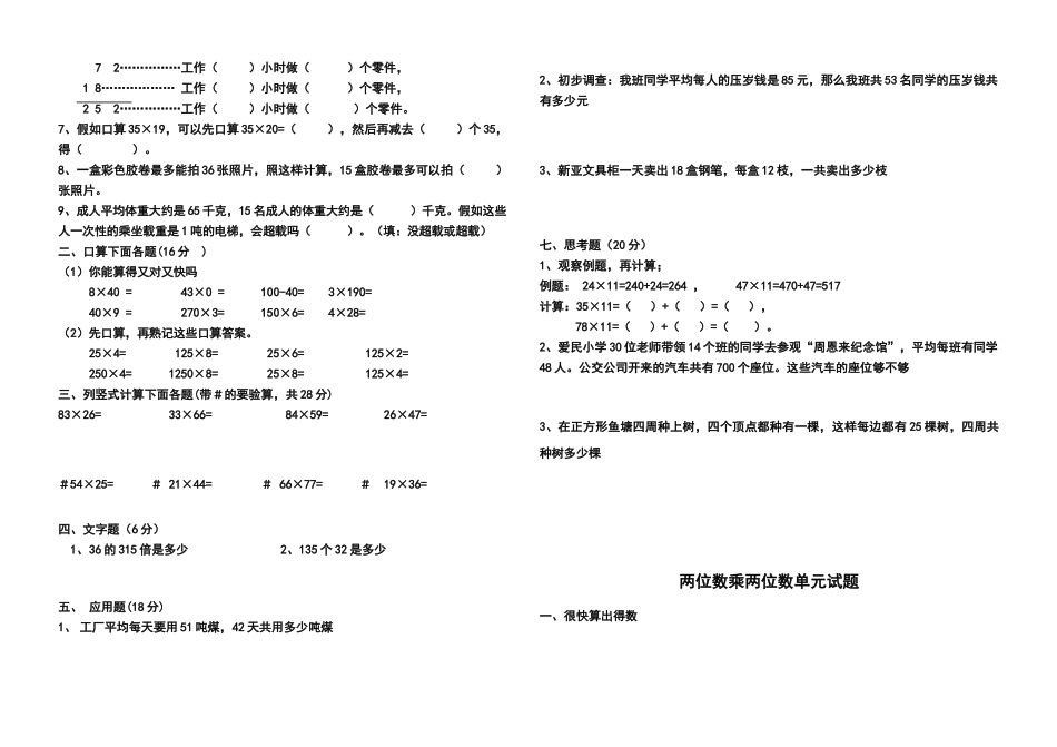 两位数乘两位数单元试题与练习题_第2页