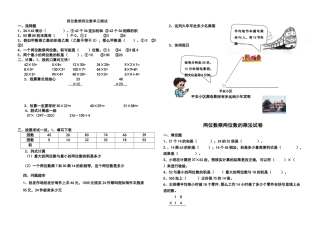 两位数乘两位数单元试题与练习题