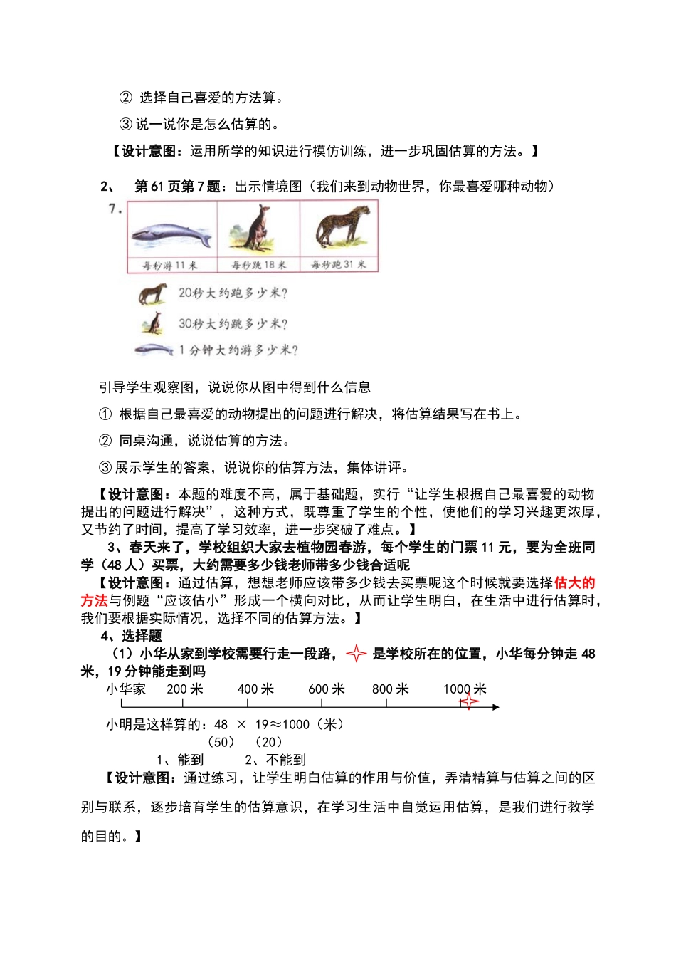 两位数乘两位数估算的练习题设计_第2页