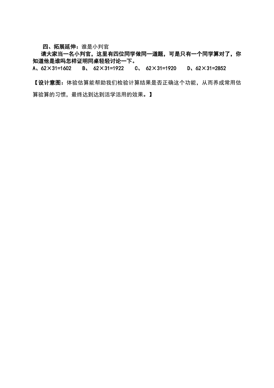 两位数乘两位数估算的练习题设计_第3页