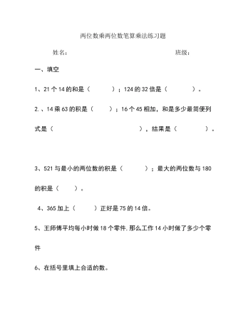 两位数乘两位数笔算乘法练习题