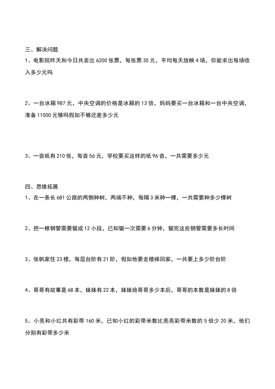 两位数乘两位数提高练习题3_第2页