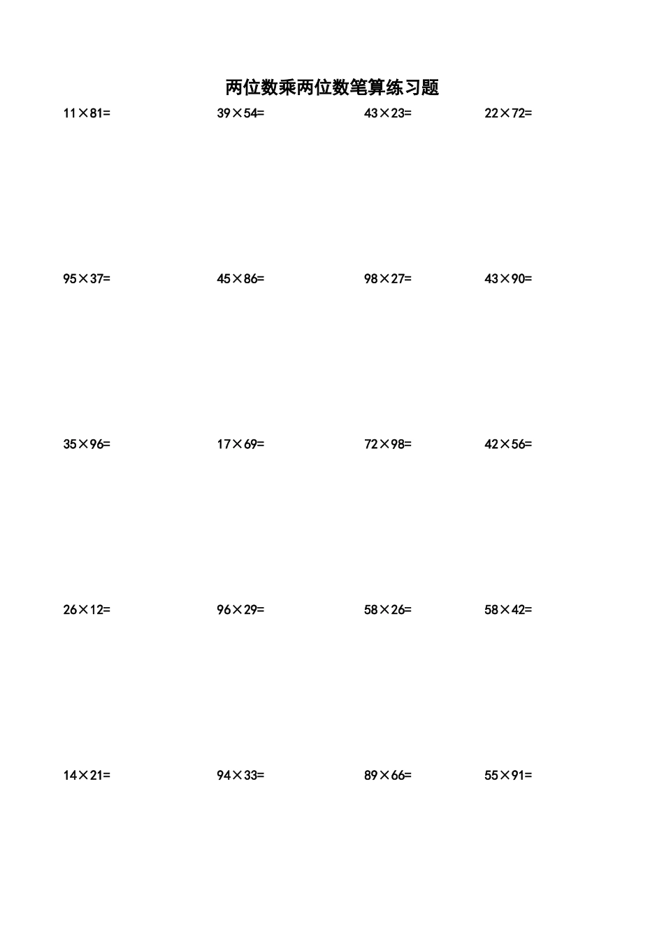 两位数乘两位数计算练习题200道A4格式_第1页