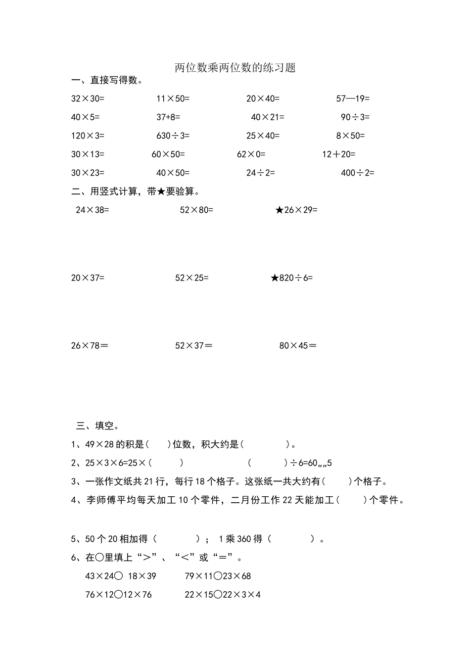 两位数乘两位数的练习题_第1页