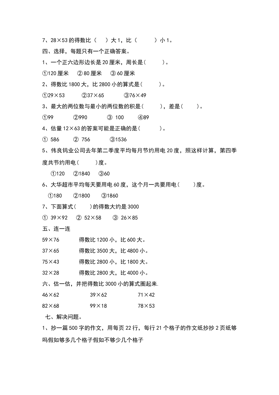 两位数乘两位数的练习题_第2页