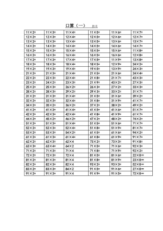 两位数乘以一位数-口算练习题