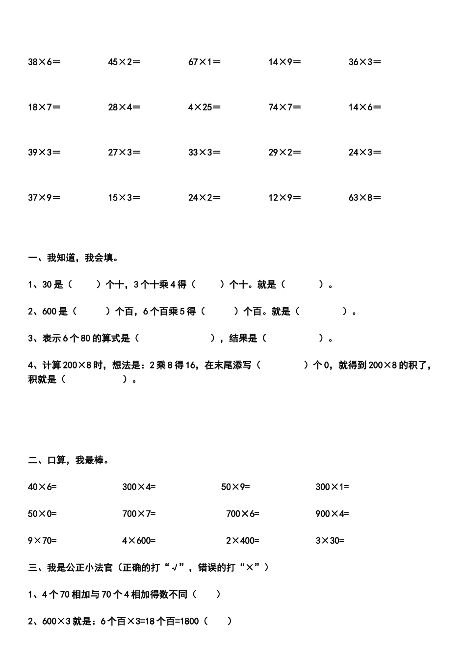 两位数乘以一位数的口算练习题1_第2页