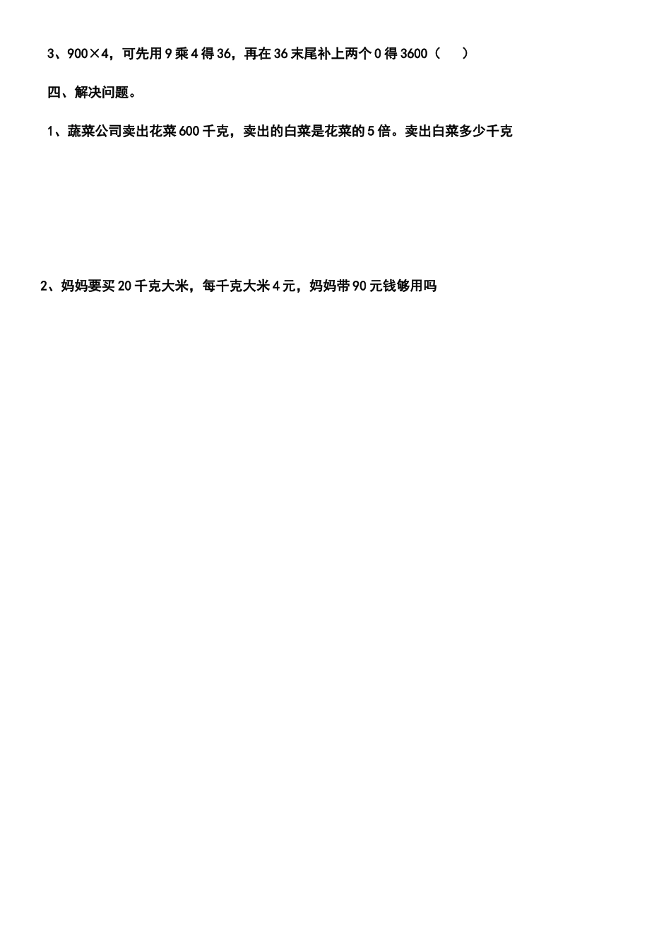 两位数乘以一位数的口算练习题1_第3页