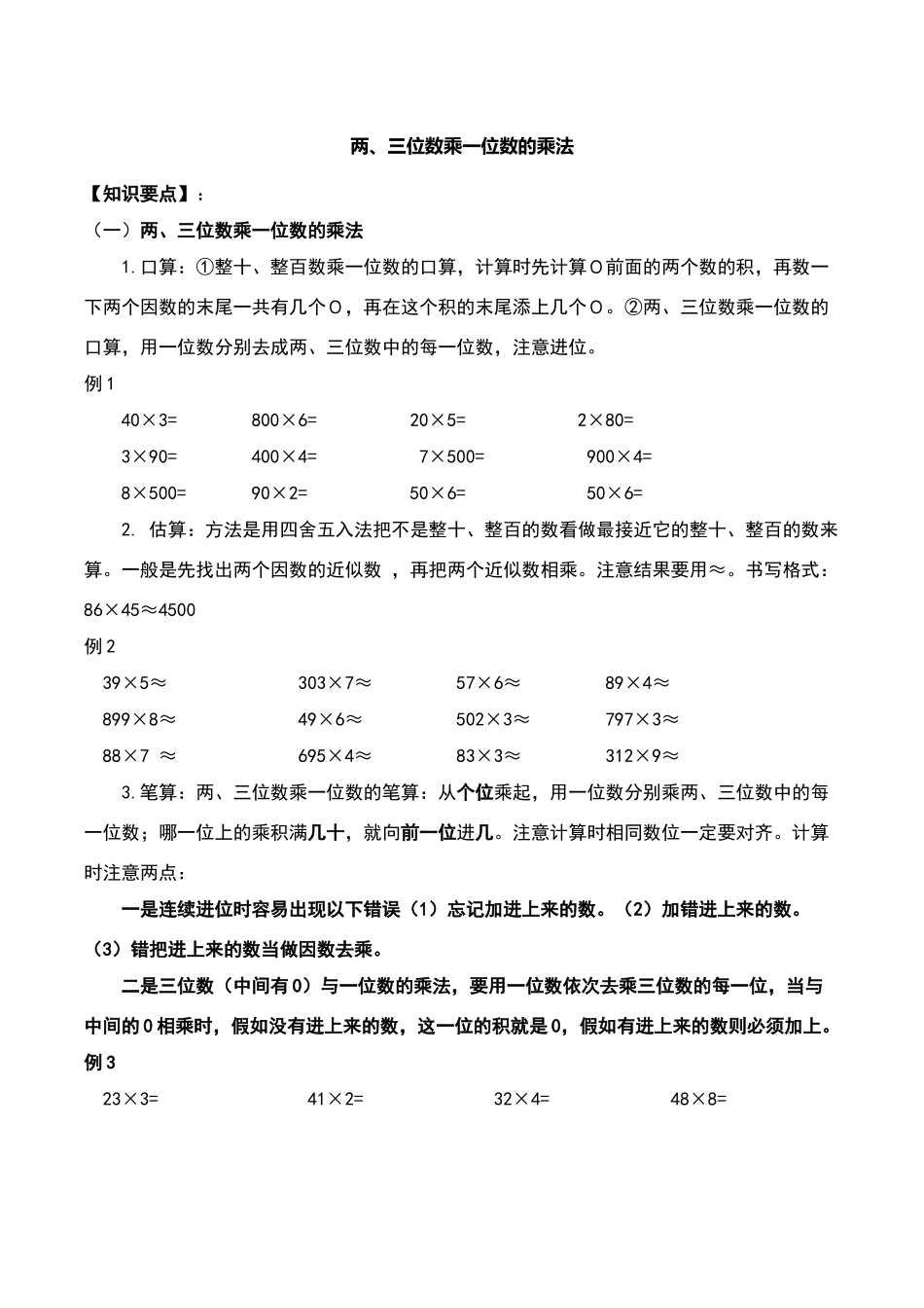 两位数乘以一位数的教案及练习题_第1页