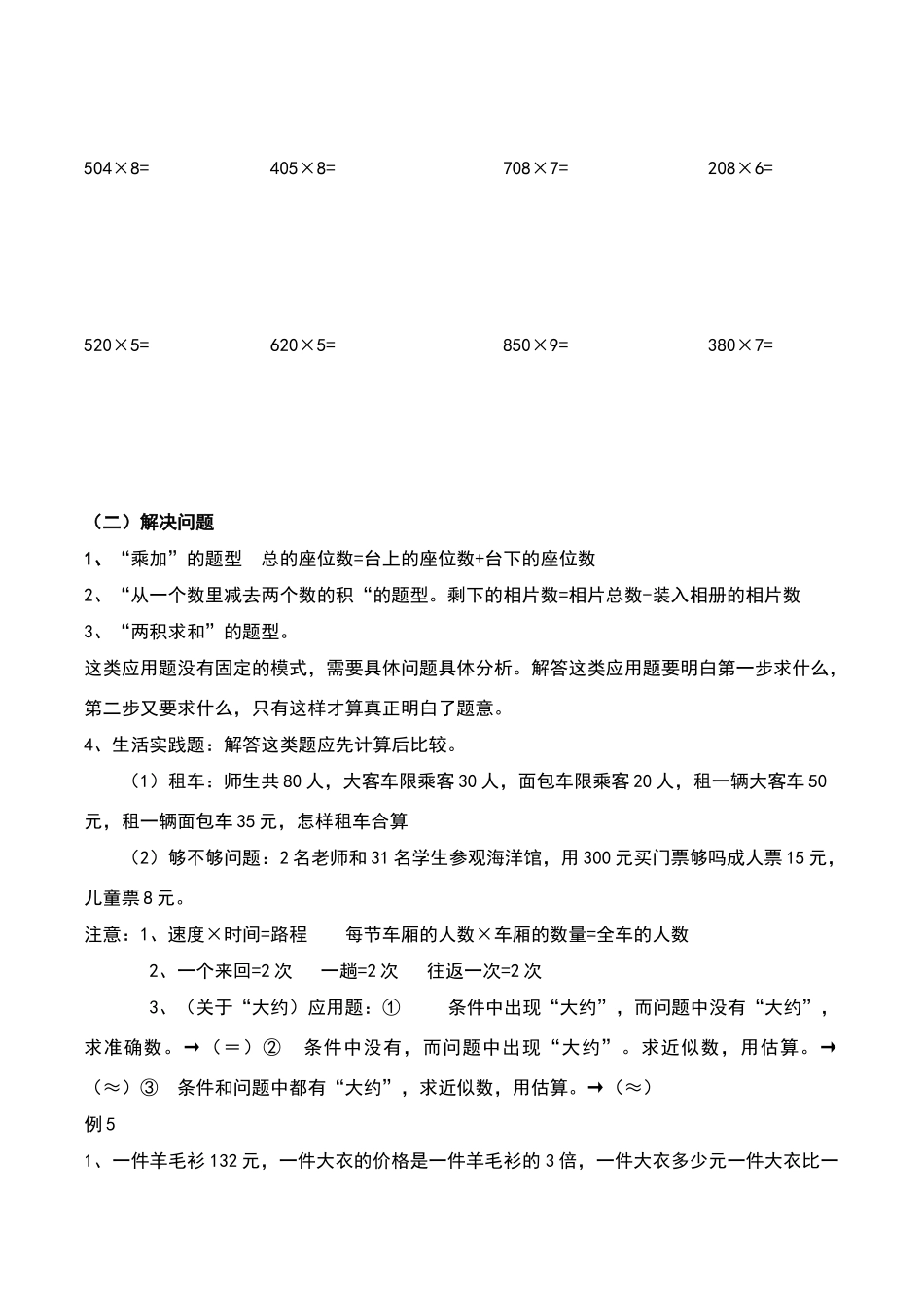 两位数乘以一位数的教案及练习题_第3页