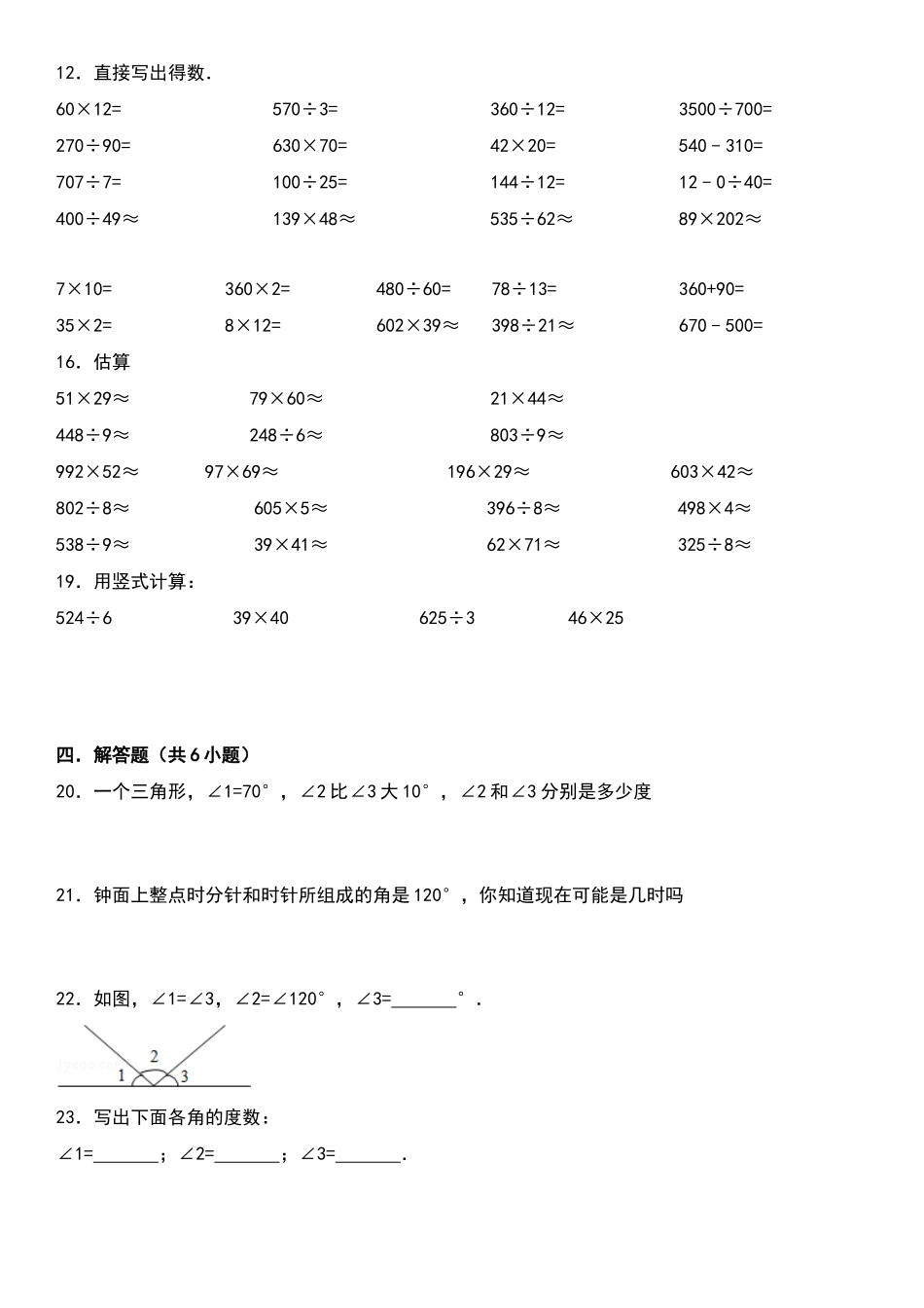 两位数乘以三位数练习题_第2页