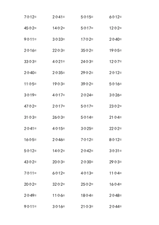 两位数乘以一位数练习题