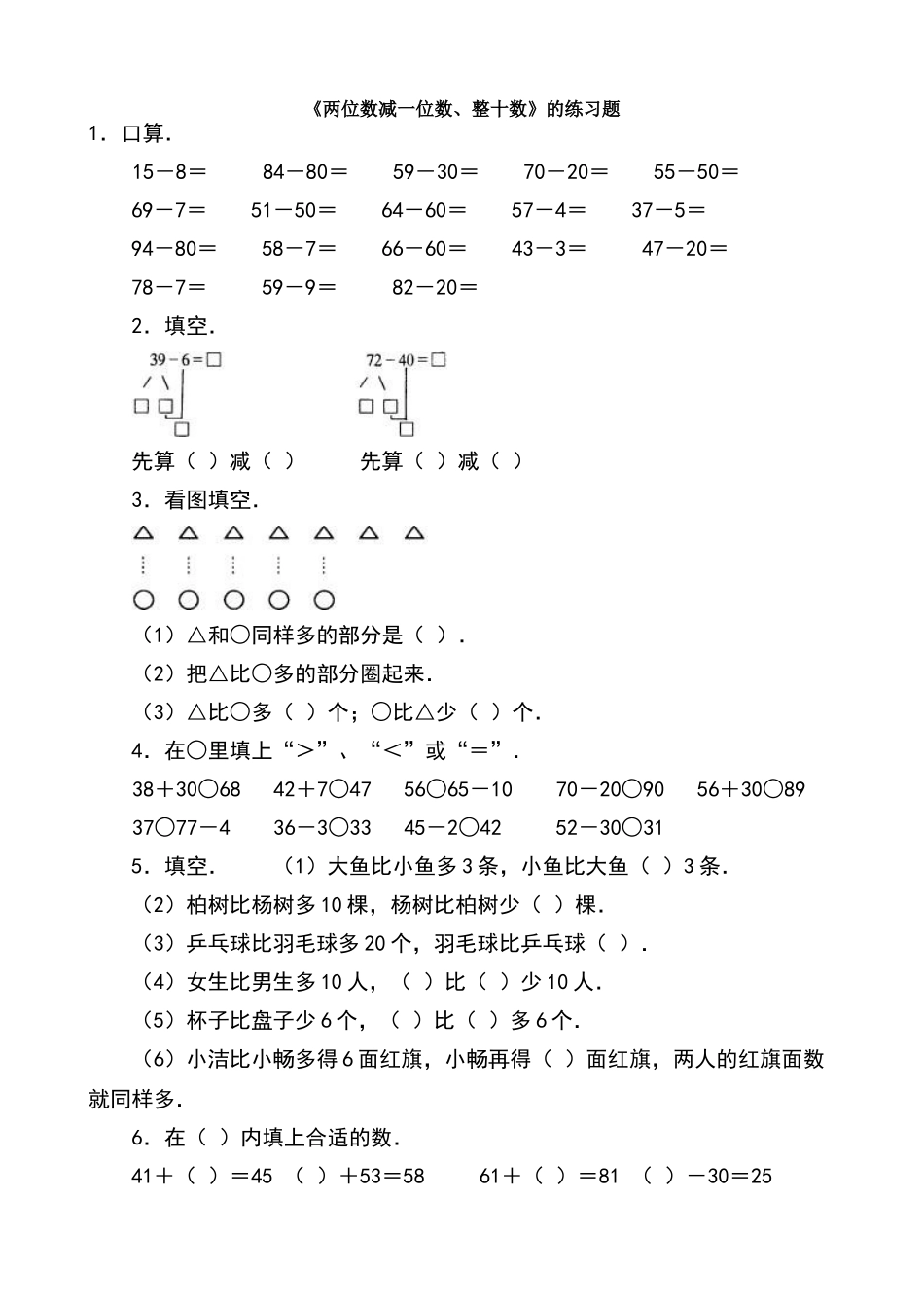 两位数减一位数、整十数的练习题_第1页