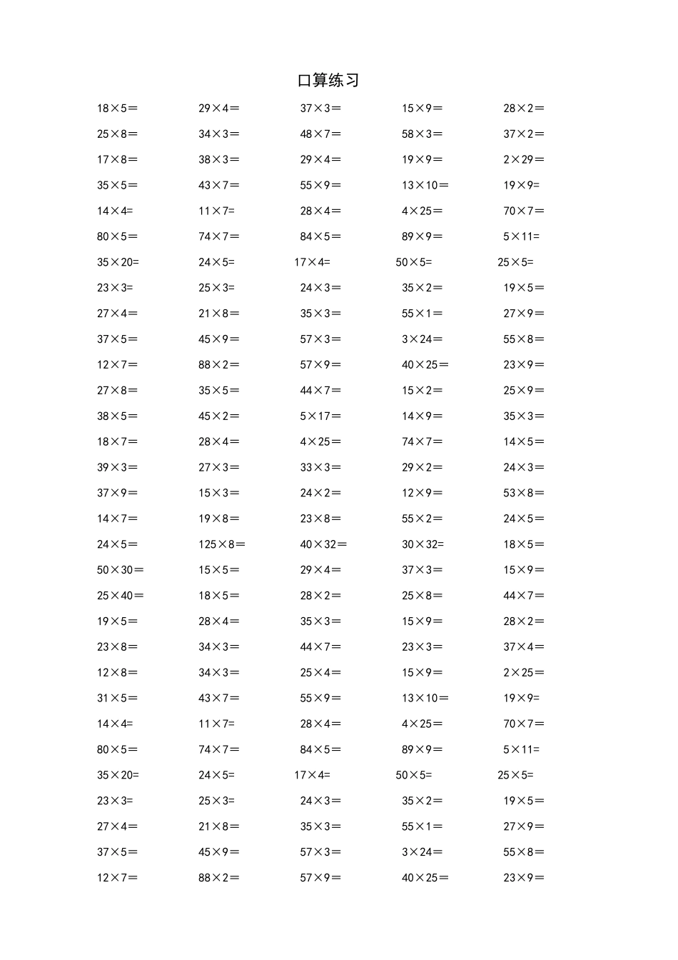 两位数乘以一位数的口算练习题-_第1页