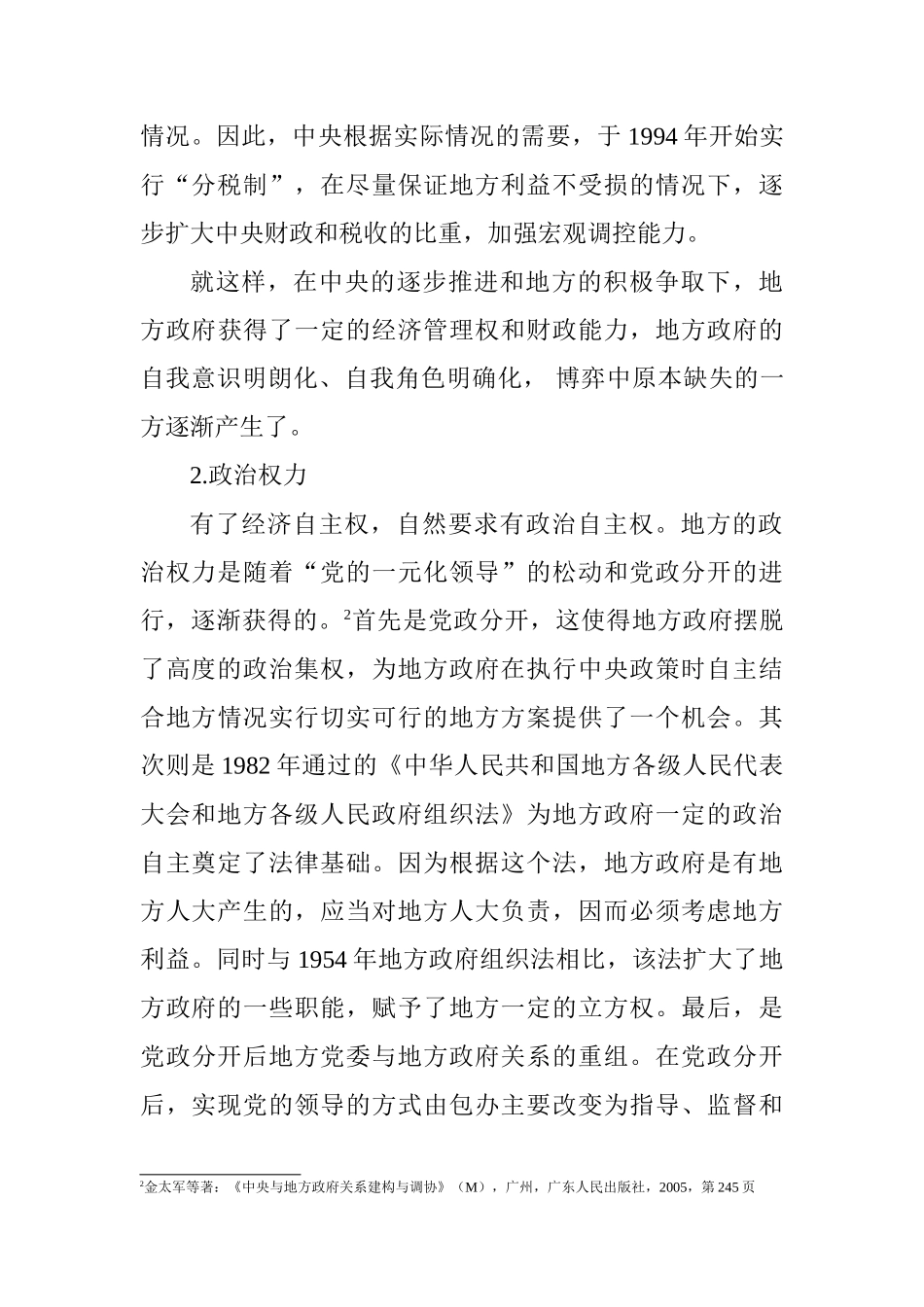从三峡工程看新时期我国中央政府与地方政府间的博弈关系分析研究  公共管理专业_第3页
